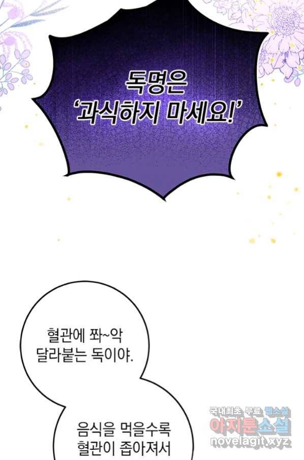 공녀님의 이중생활 49화 5