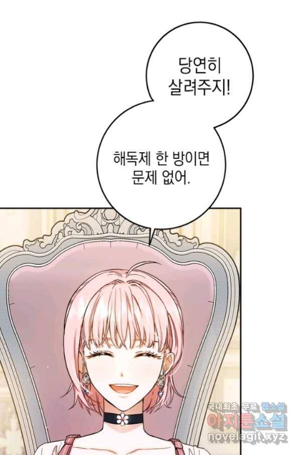 공녀님의 이중생활 49화 7