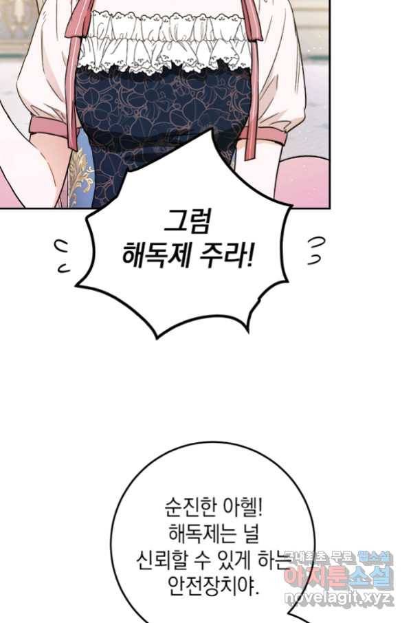 공녀님의 이중생활 49화 8