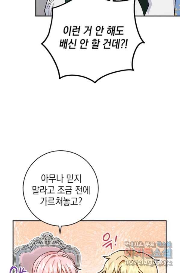 공녀님의 이중생활 49화 10