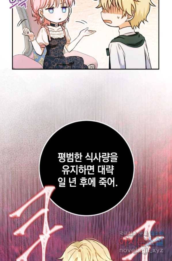 공녀님의 이중생활 49화 11