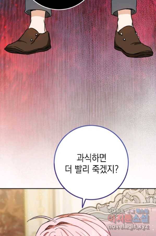 공녀님의 이중생활 49화 13