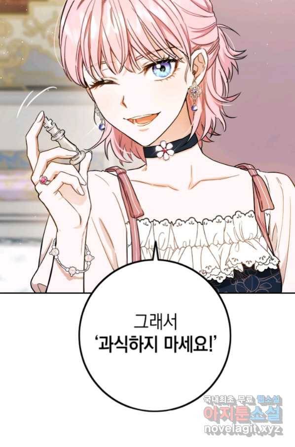 공녀님의 이중생활 49화 14