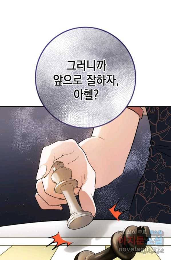 공녀님의 이중생활 49화 15