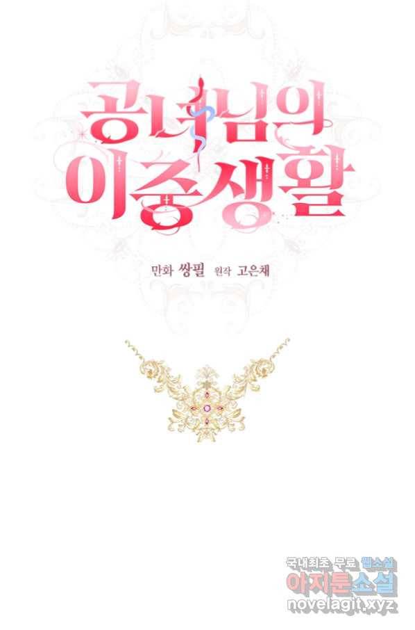 공녀님의 이중생활 49화 17