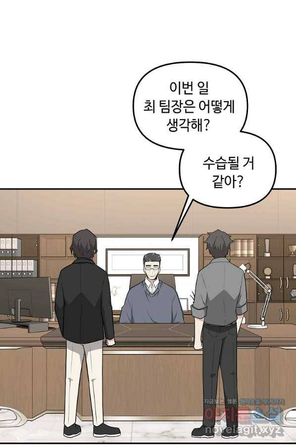 어딜 봐요 매니저님 67화 1