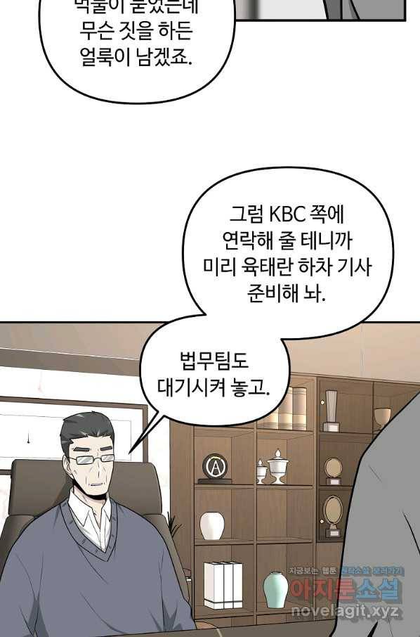 어딜 봐요 매니저님 67화 3