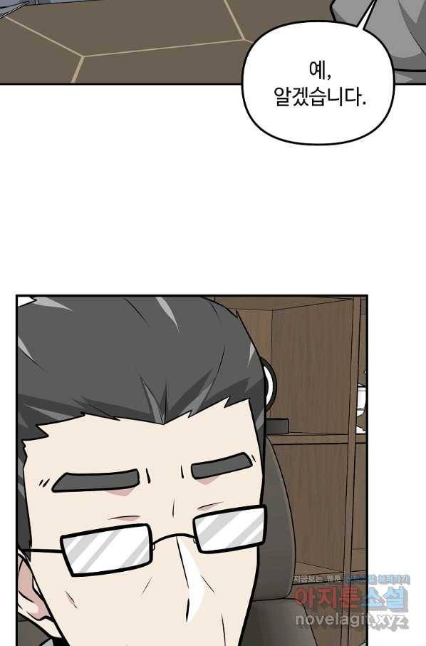 어딜 봐요 매니저님 67화 4
