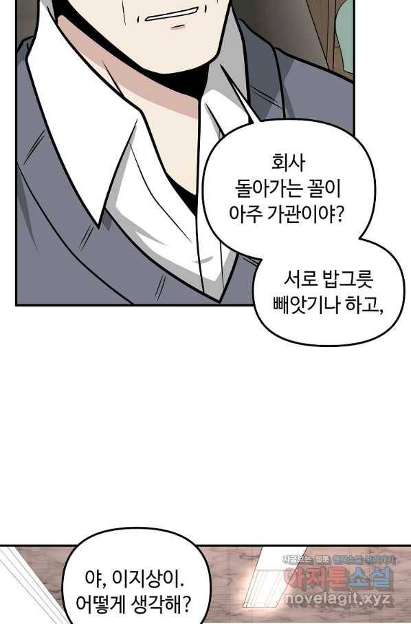 어딜 봐요 매니저님 67화 5