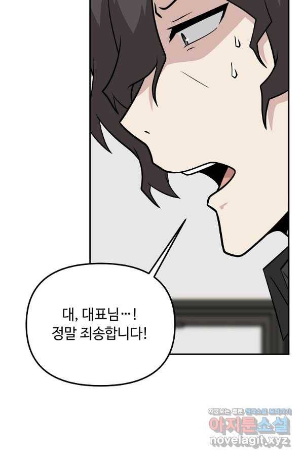 어딜 봐요 매니저님 67화 7