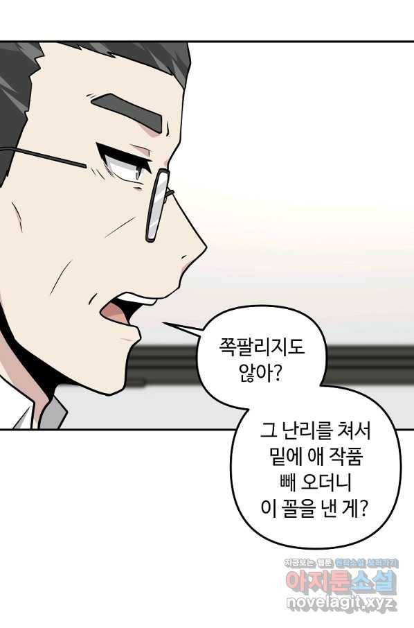 어딜 봐요 매니저님 67화 8