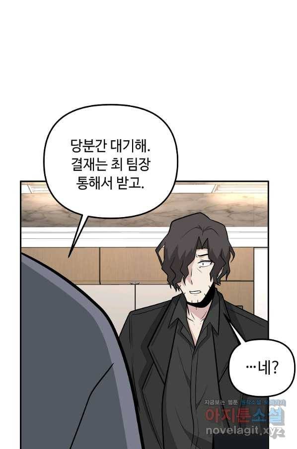 어딜 봐요 매니저님 67화 9