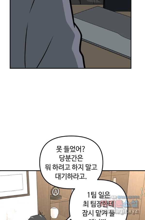 어딜 봐요 매니저님 67화 10