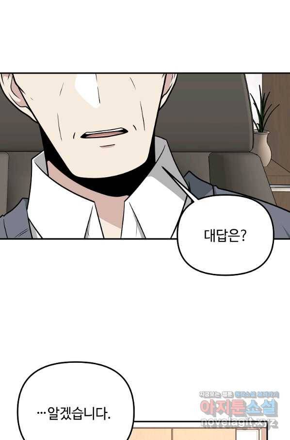 어딜 봐요 매니저님 67화 13