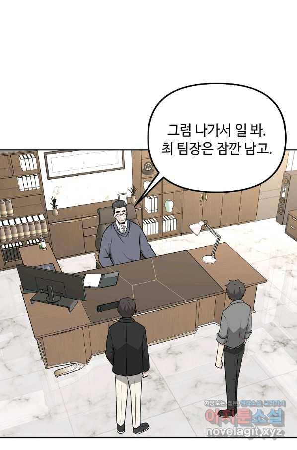 어딜 봐요 매니저님 67화 15