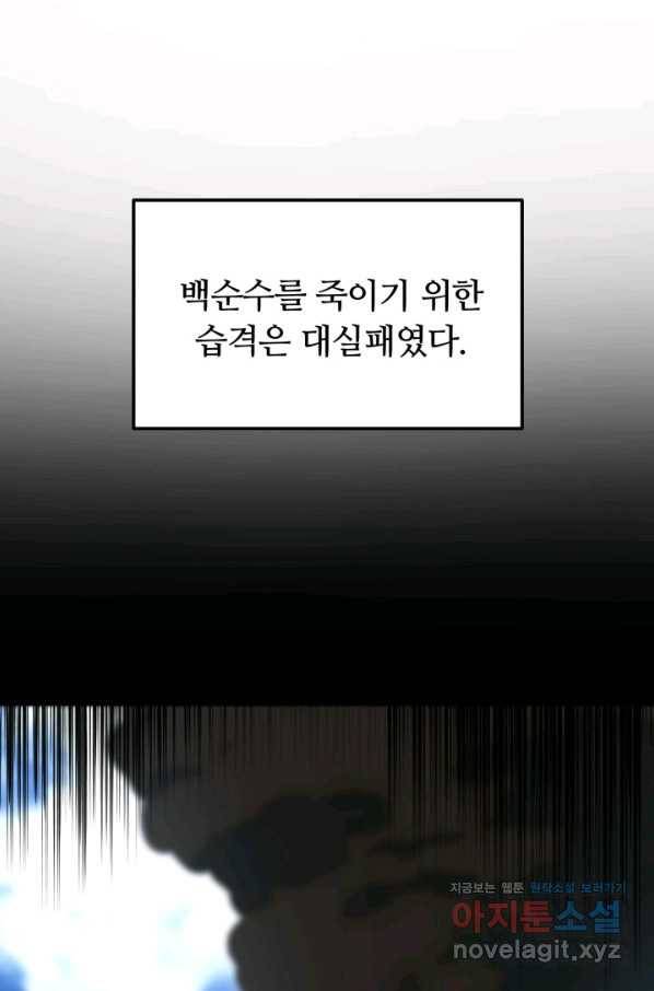 집 밖은 위험해 68화 1
