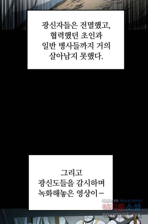집 밖은 위험해 68화 3