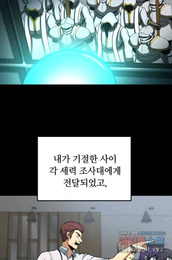 집 밖은 위험해 68화 4
