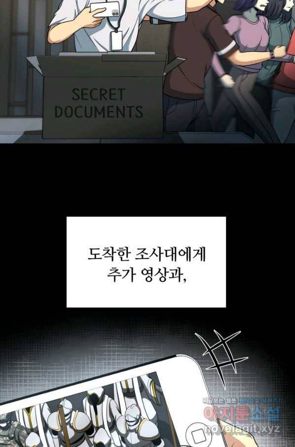 집 밖은 위험해 68화 5