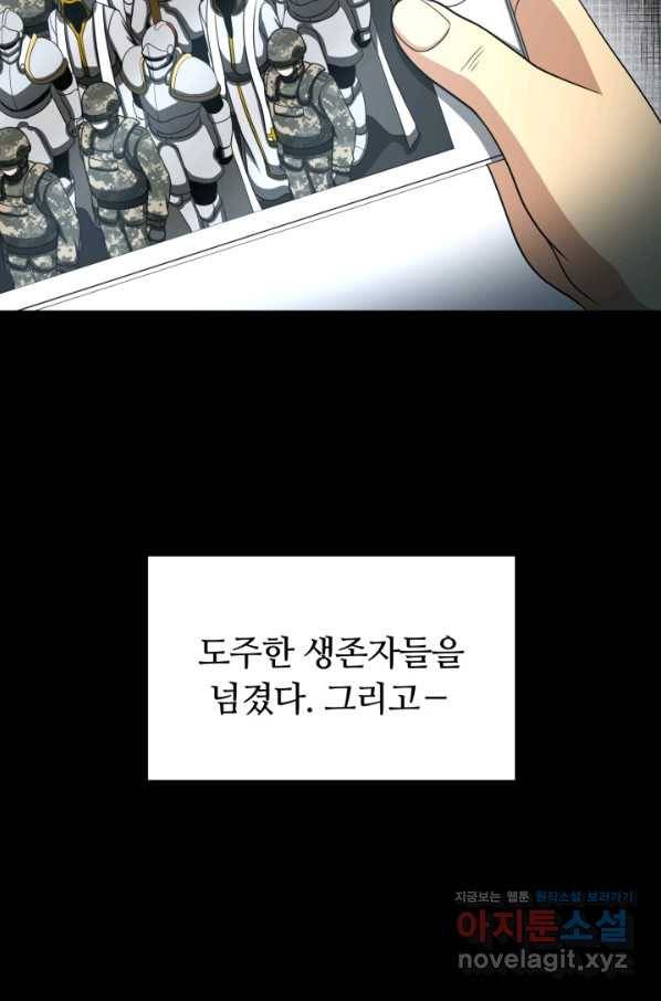 집 밖은 위험해 68화 6
