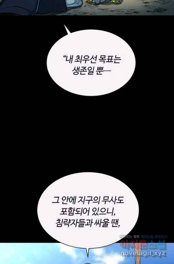 집 밖은 위험해 68화 8