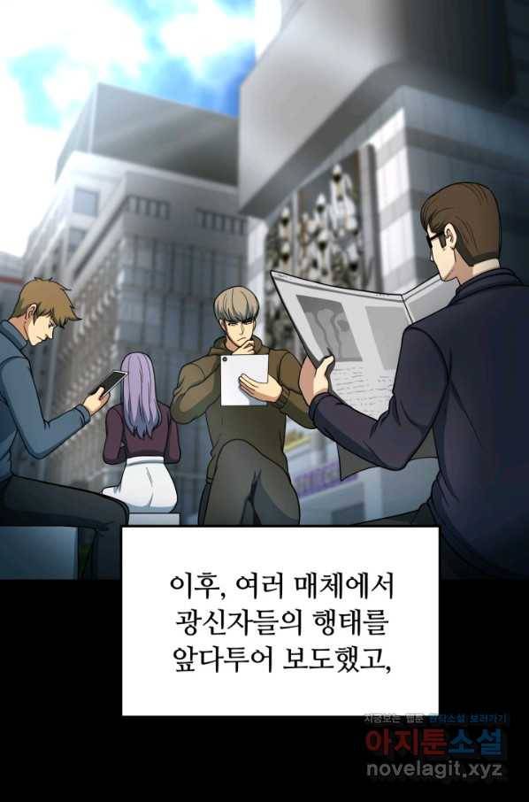 집 밖은 위험해 68화 10