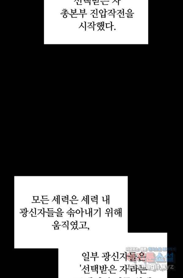 집 밖은 위험해 68화 13