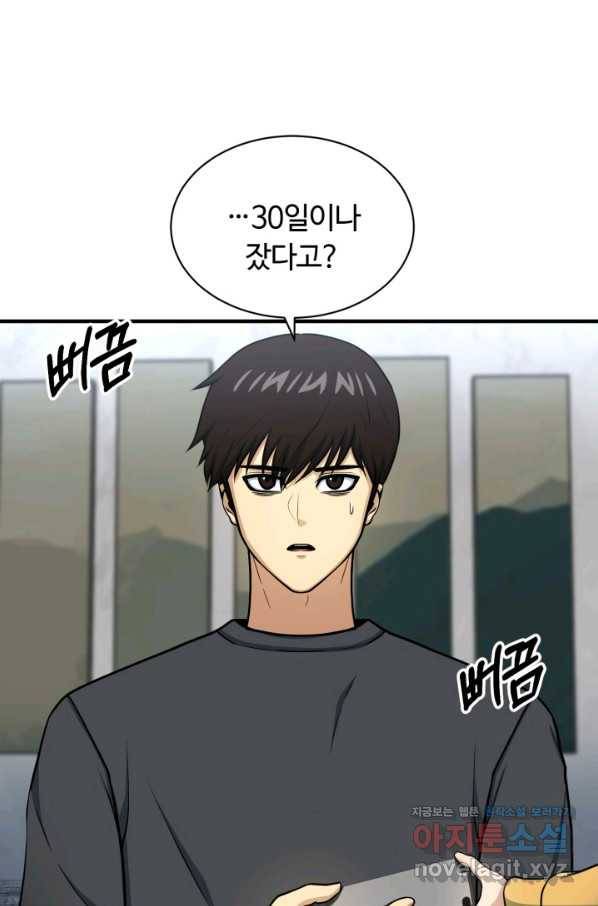 집 밖은 위험해 68화 17