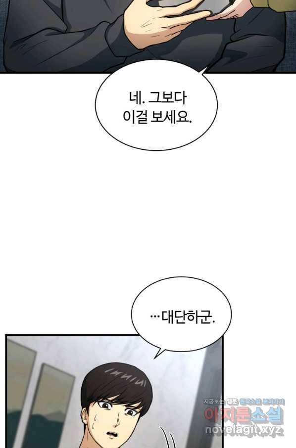 집 밖은 위험해 68화 18