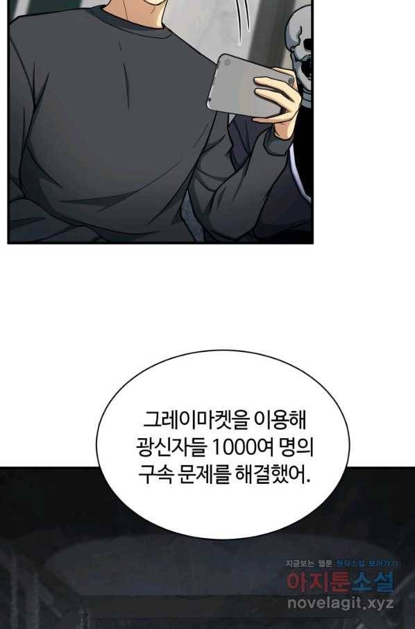 집 밖은 위험해 68화 19