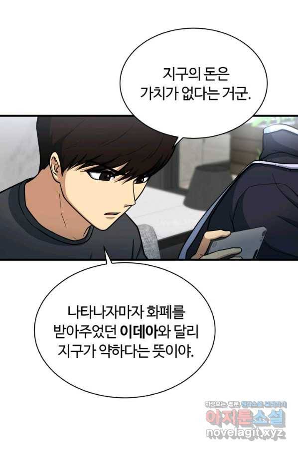 집 밖은 위험해 68화 22