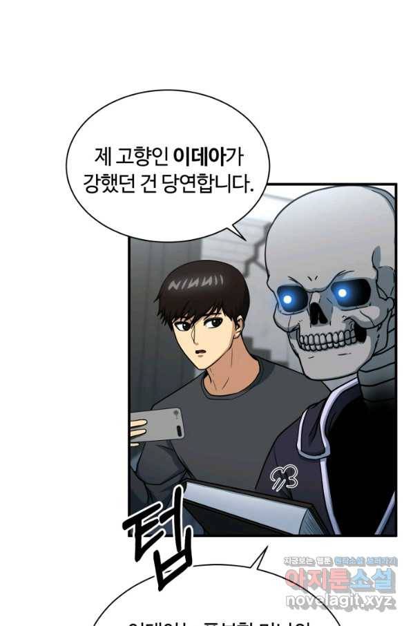 집 밖은 위험해 68화 23
