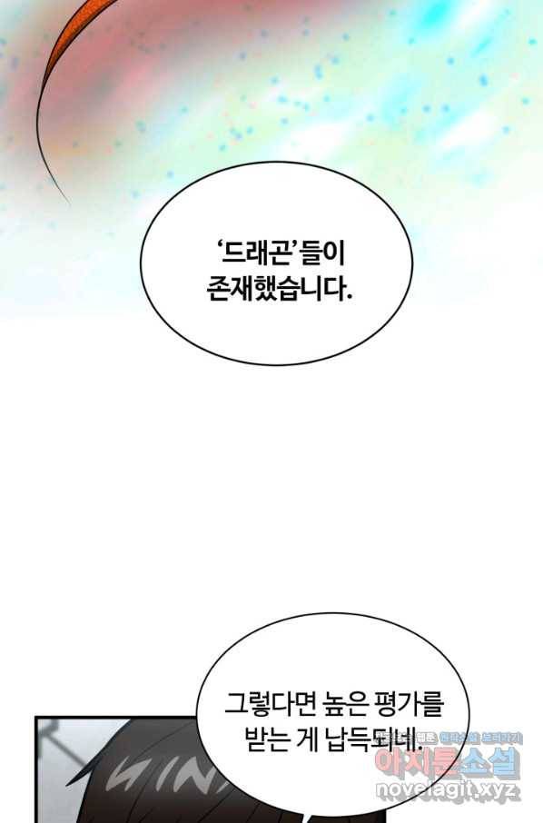 집 밖은 위험해 68화 26