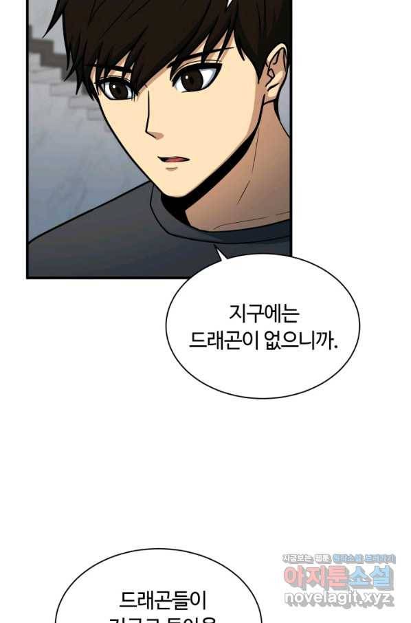 집 밖은 위험해 68화 27