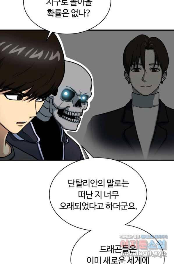집 밖은 위험해 68화 28