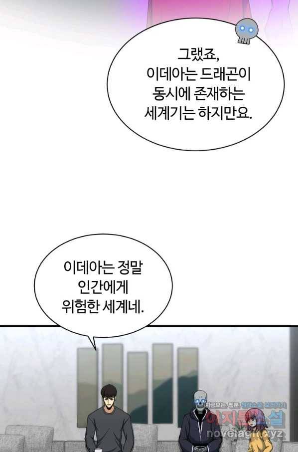 집 밖은 위험해 68화 31