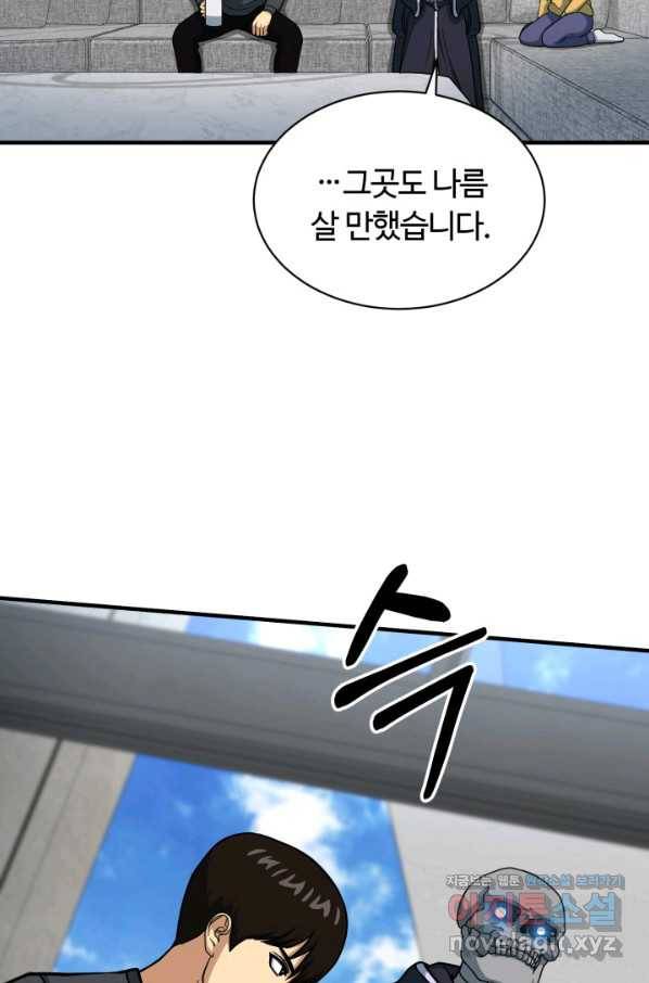집 밖은 위험해 68화 32