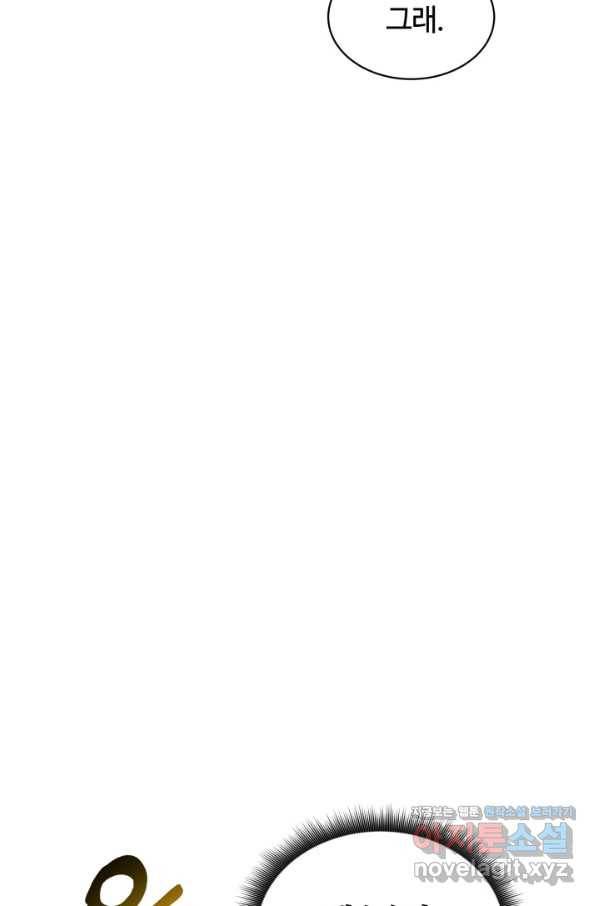 집 밖은 위험해 68화 34