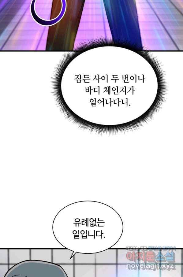 집 밖은 위험해 68화 36