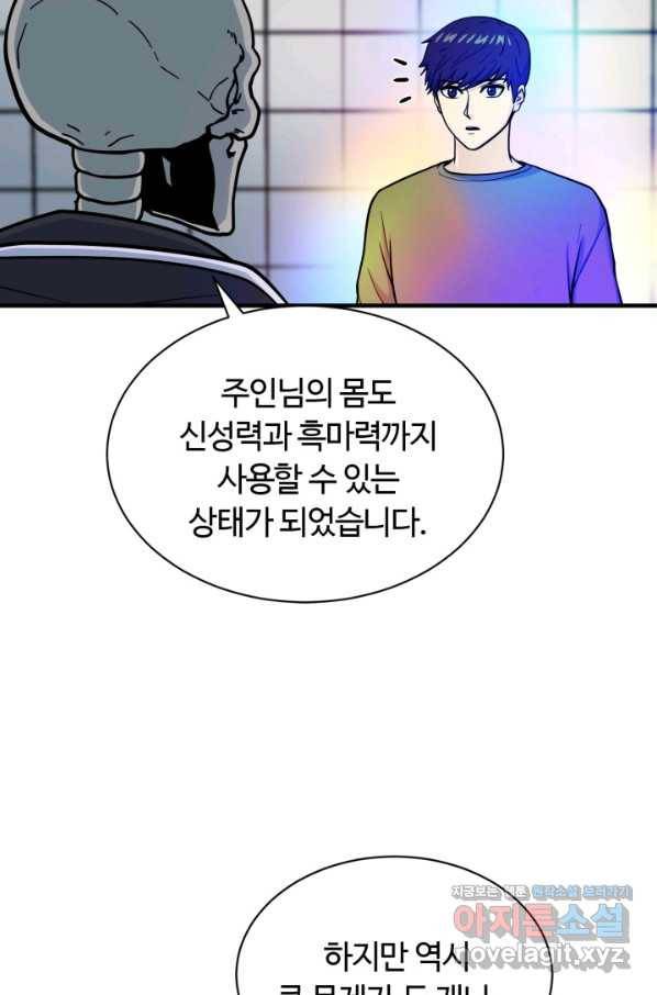 집 밖은 위험해 68화 37