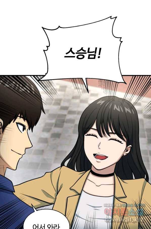 집 밖은 위험해 68화 42
