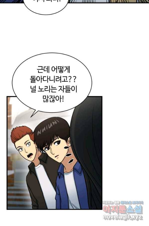 집 밖은 위험해 68화 43