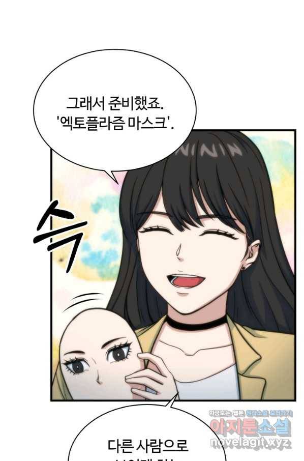 집 밖은 위험해 68화 44