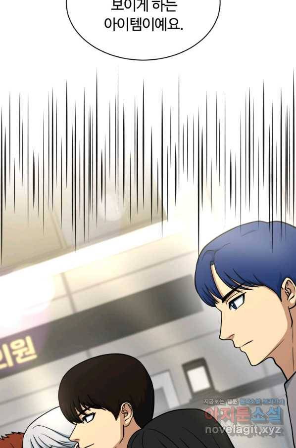 집 밖은 위험해 68화 45