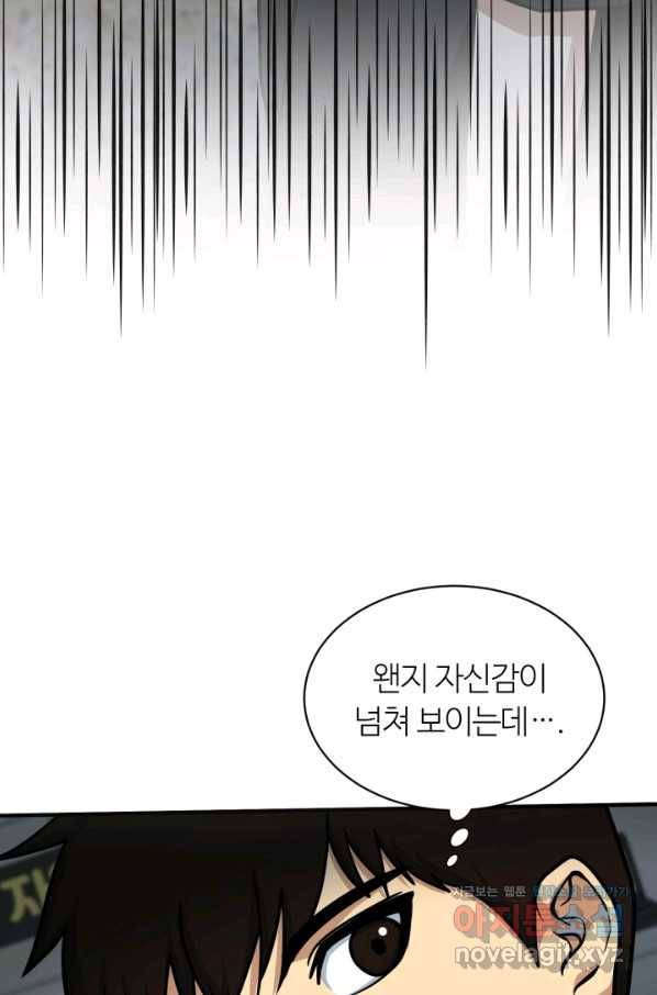 집 밖은 위험해 68화 47