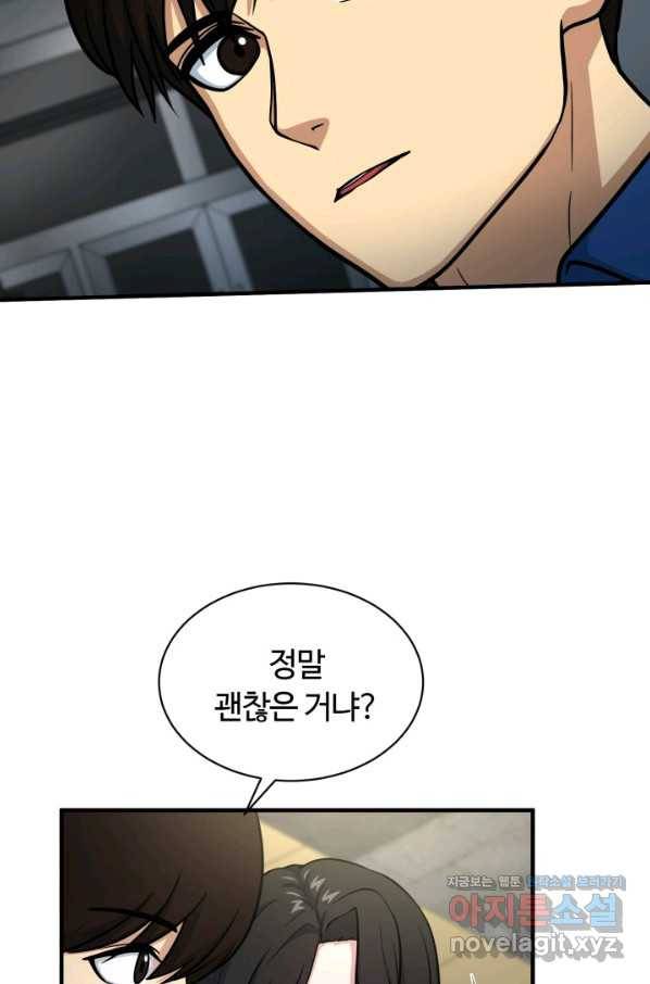 집 밖은 위험해 68화 48