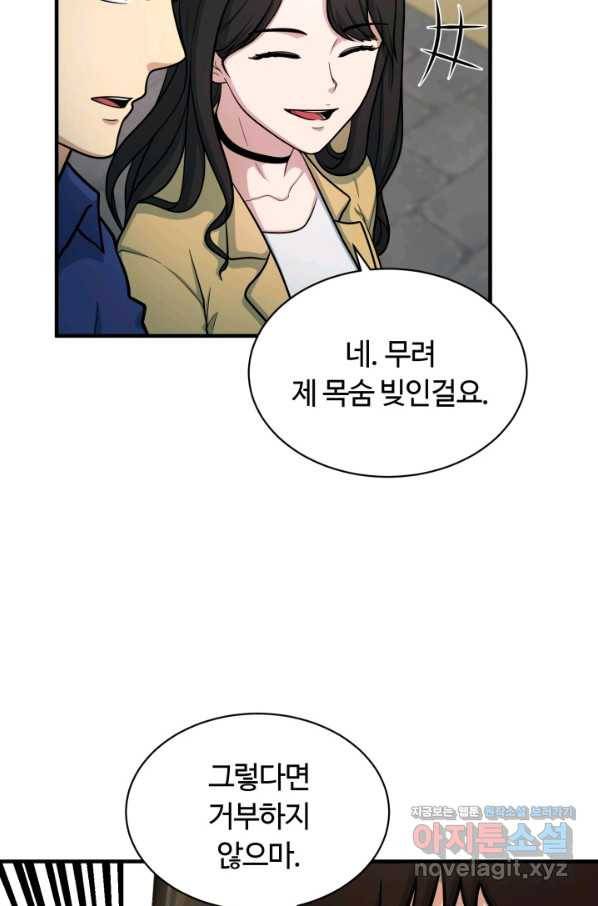 집 밖은 위험해 68화 49