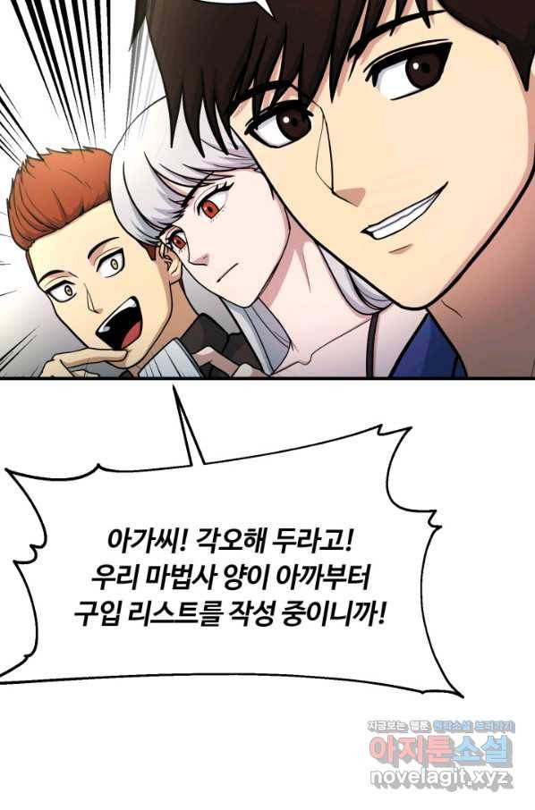 집 밖은 위험해 68화 50