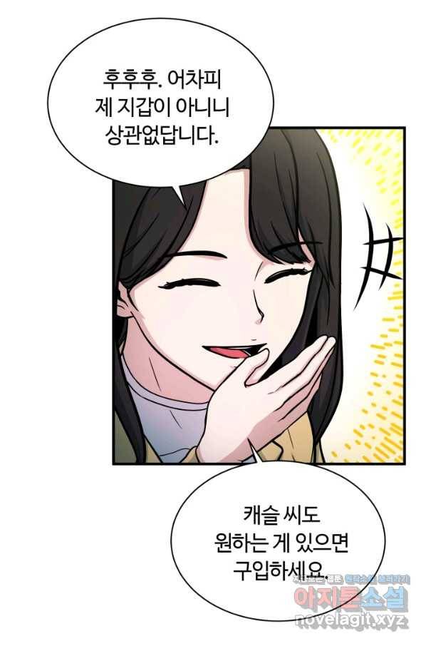 집 밖은 위험해 68화 51