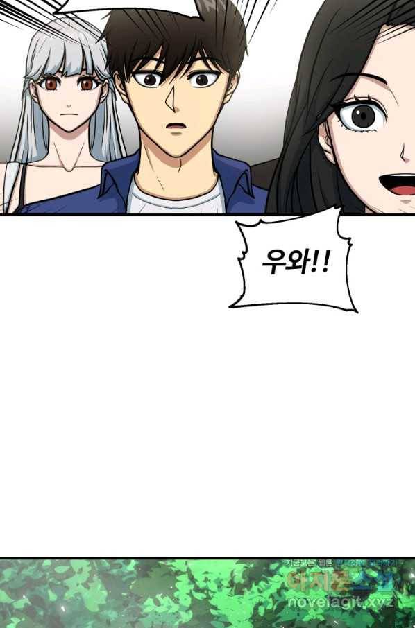집 밖은 위험해 68화 56